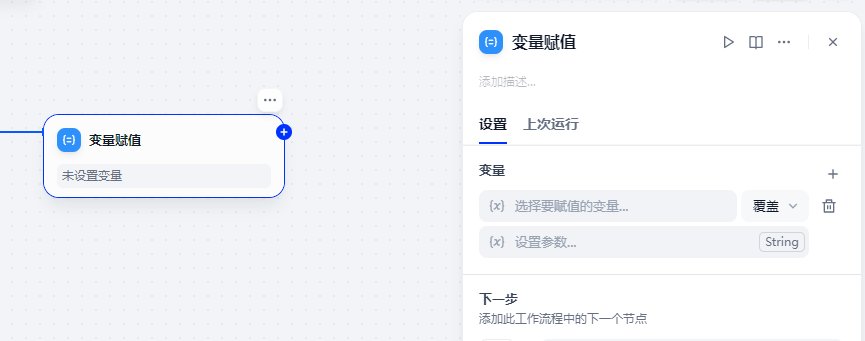 Dify 变量赋值节点配置