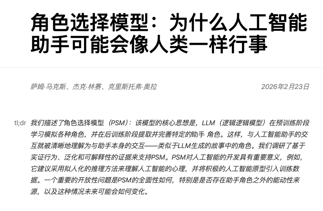角色选择模型论文截图