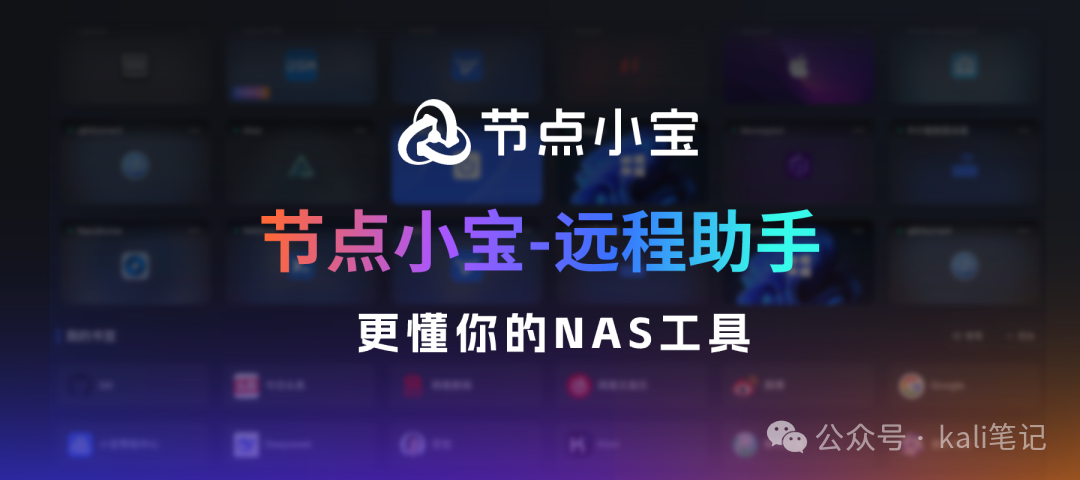 节点小宝软件主界面