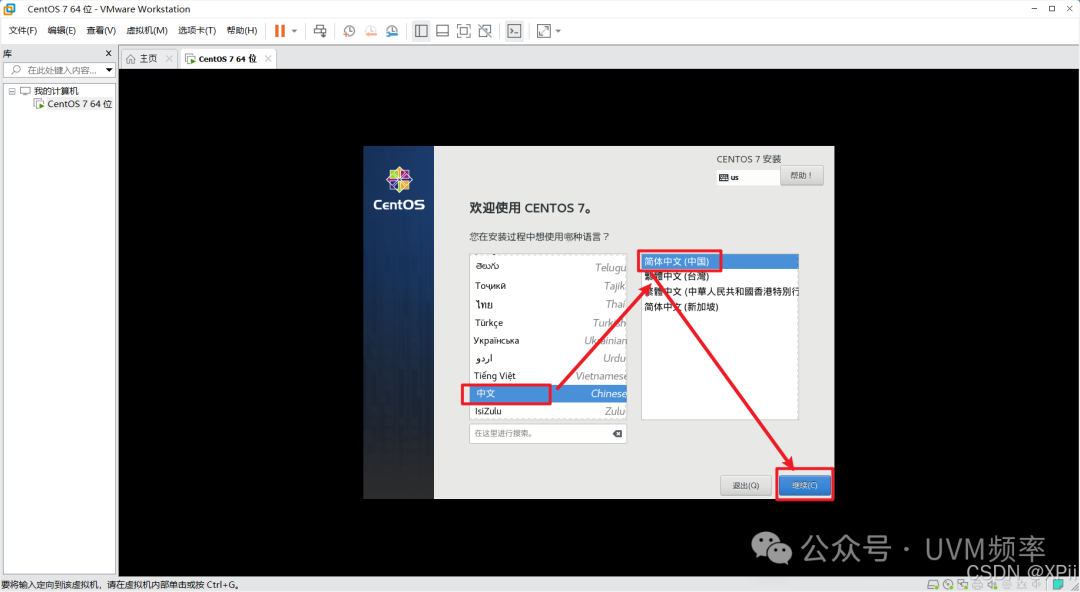 选择简体中文作为安装语言