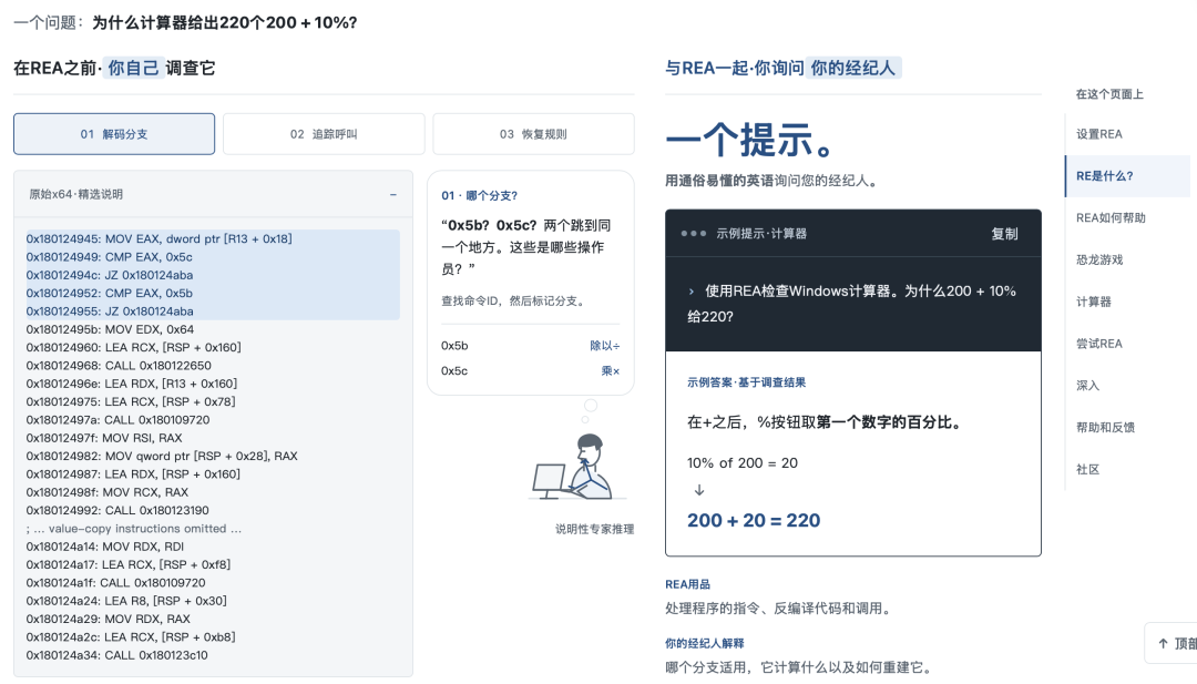 REA 官网 Windows 计算器 200+10% 逆向示例:汇编与 AI 问答对比