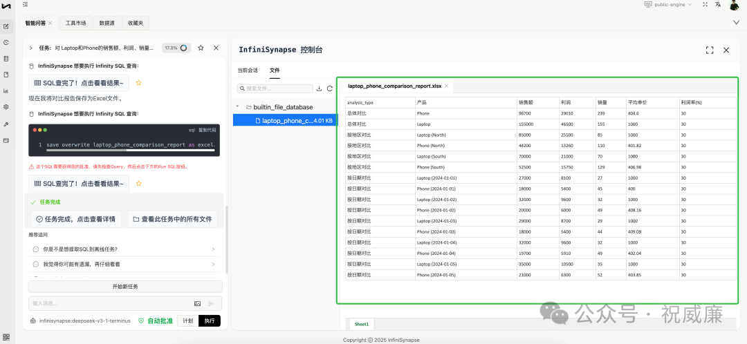 生成的Excel对比报告文件预览