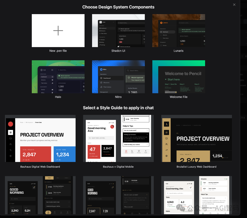 Pencil 内置的设计套件与风格指南选择界面