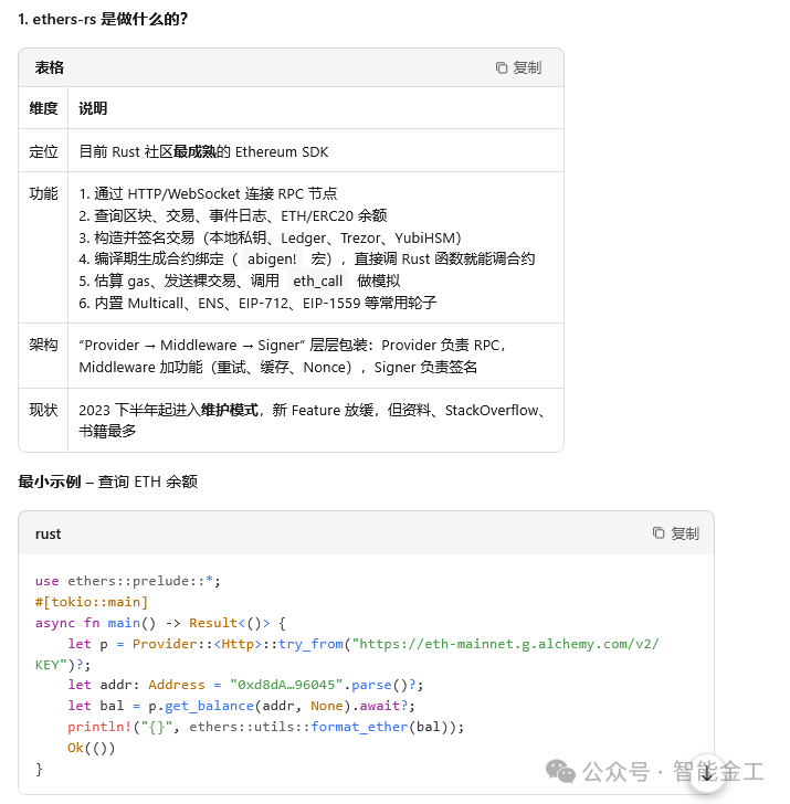 ethers-rs库介绍与代码示例截图