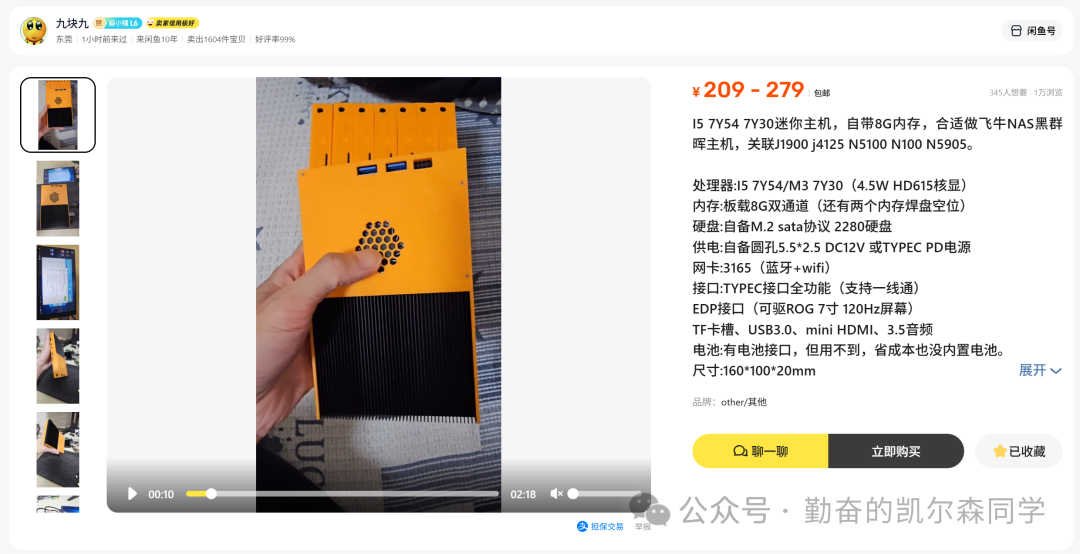 i5-7Y54迷你主机商品配置详情图