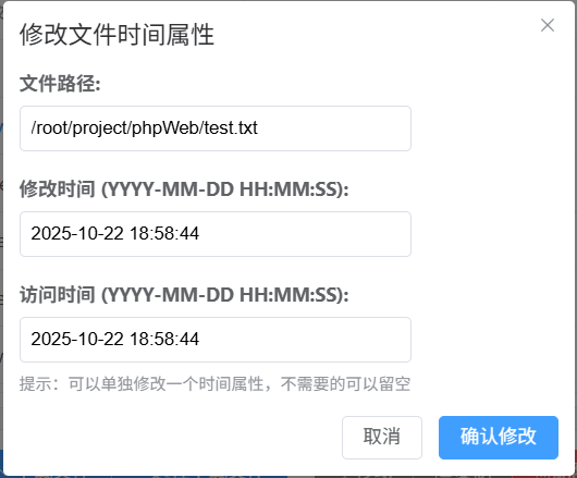 修改文件时间属性对话框