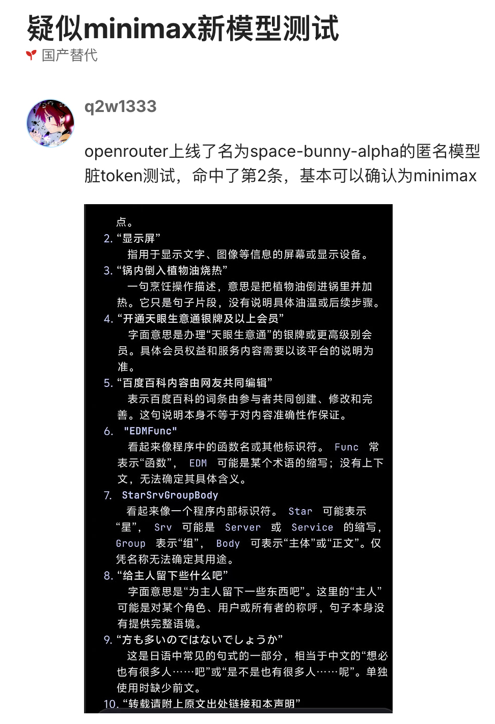 国内社区讨论Space Bunny身份归属的帖子截图