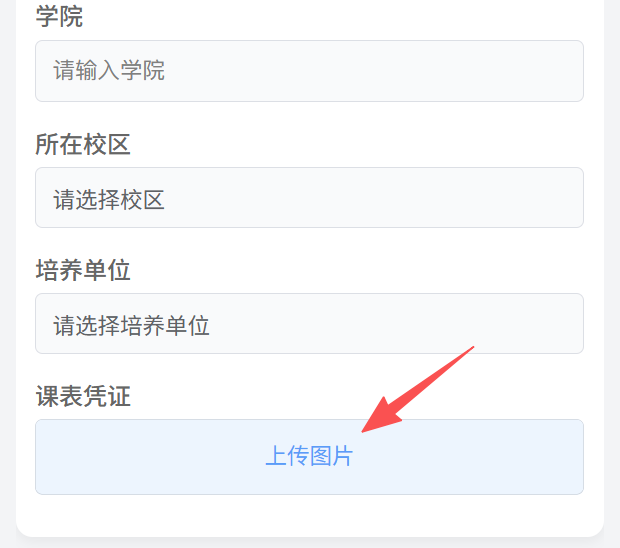 免费乘车申请表单，含上传图片项