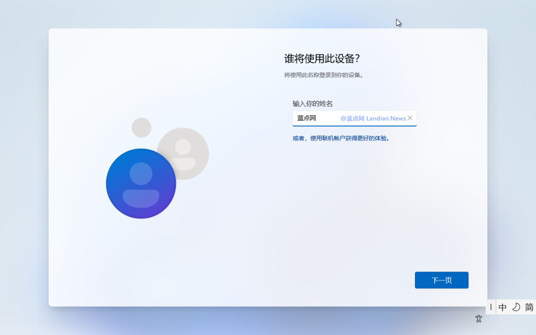 Windows 11 OOBE 阶段账户登录界面