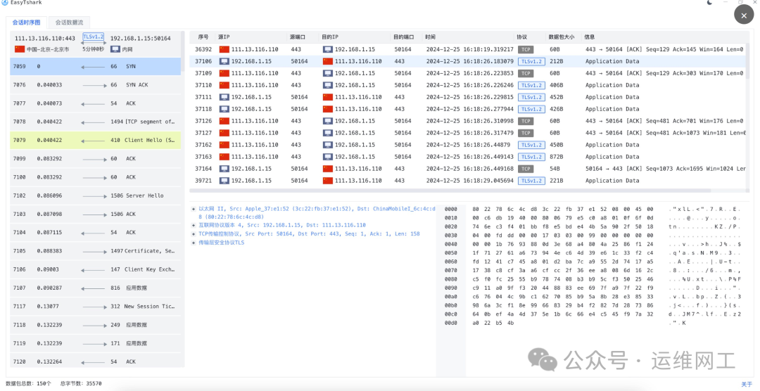 EasyTshark数据包协议详情解析界面