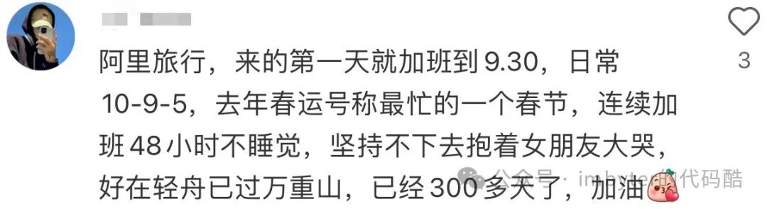 阿里旅行员工加班经历分享