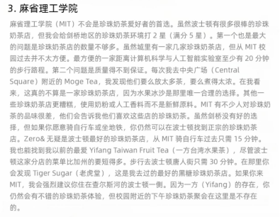 陈博远关于MIT附近珍珠奶茶店的评价与吐槽文章