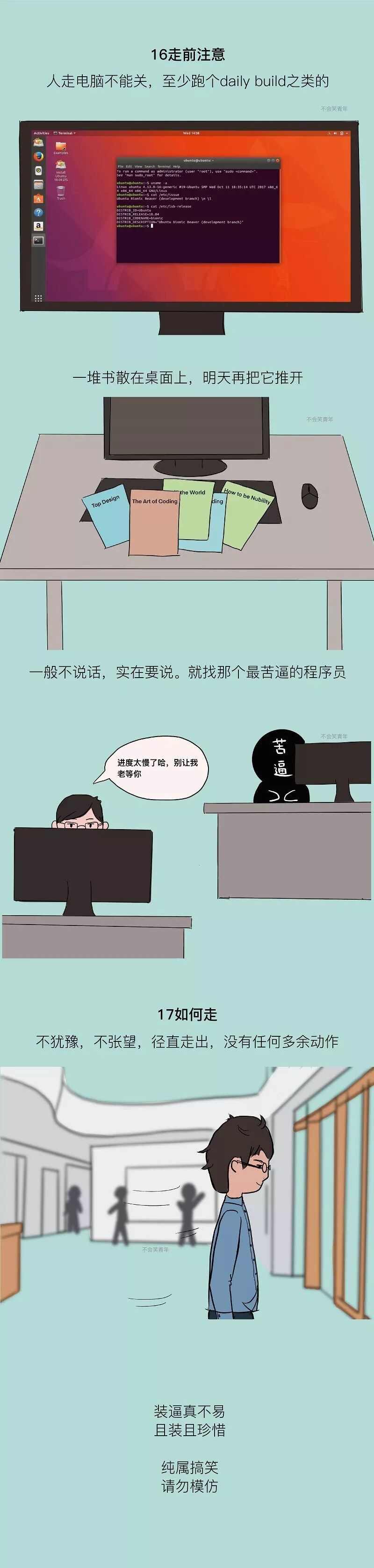 程序员下班前的注意事项与如何优雅离场