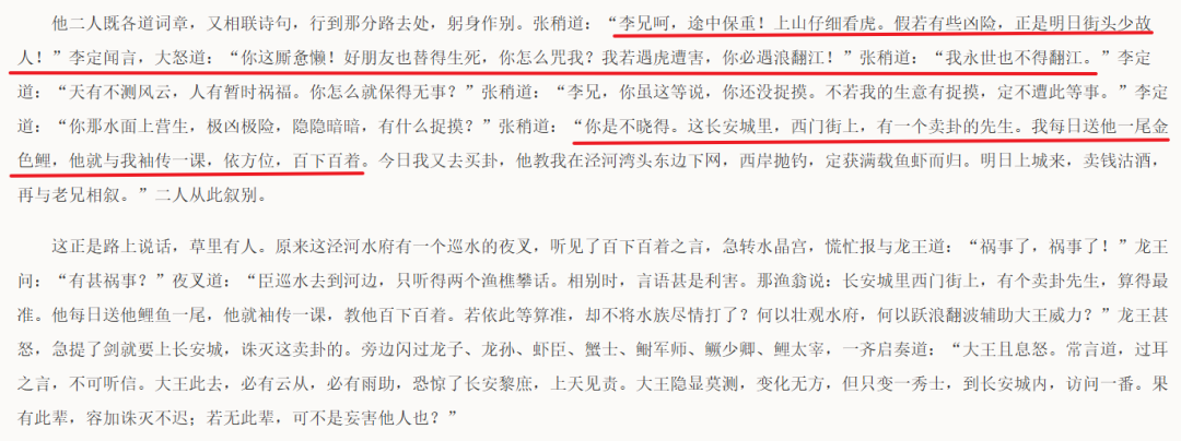 夜叉听报，龙王震怒