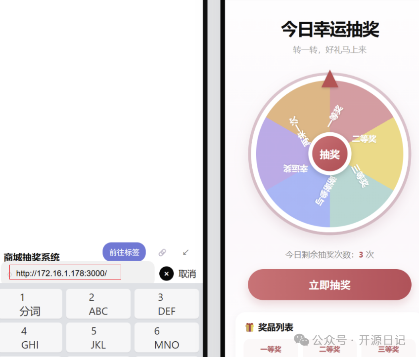 手机浏览器打开商城抽奖转盘页面
