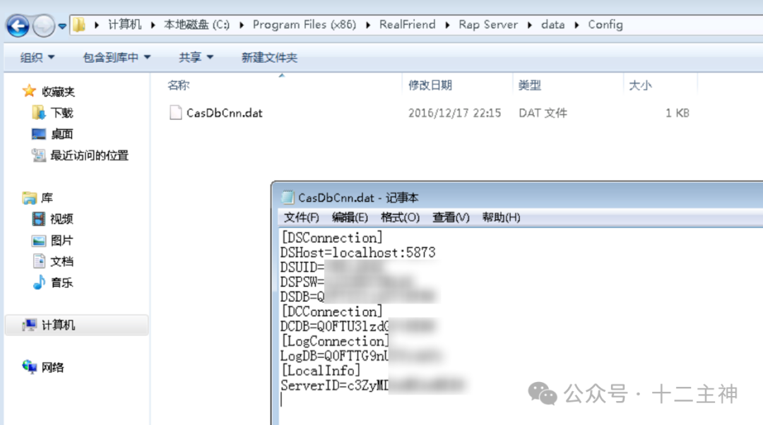 数据库连接配置文件CasDbCnn.dat的内容