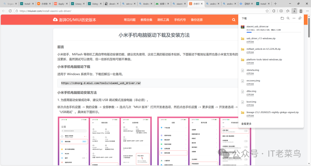 小米USB驱动下载与安装方法页面