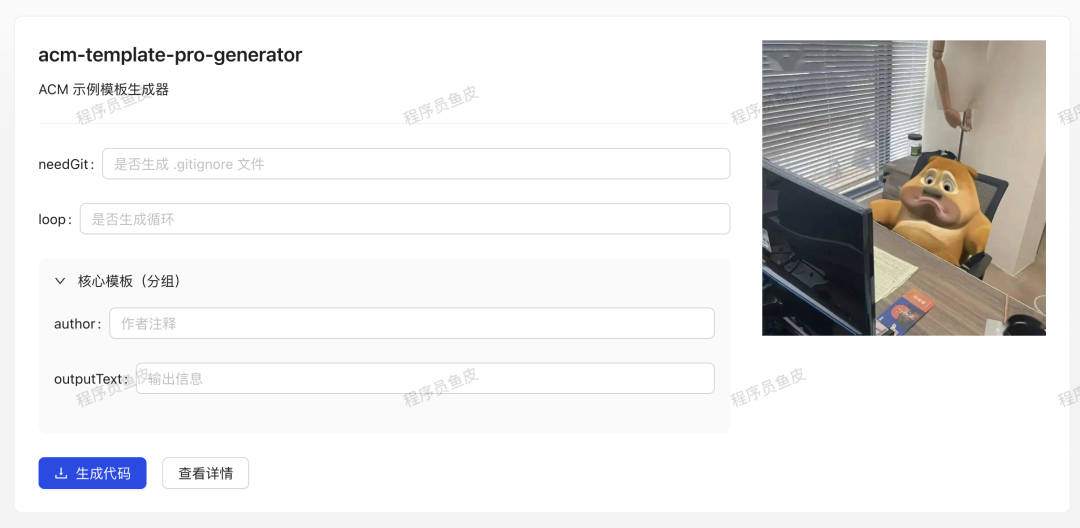 代码生成器平台界面