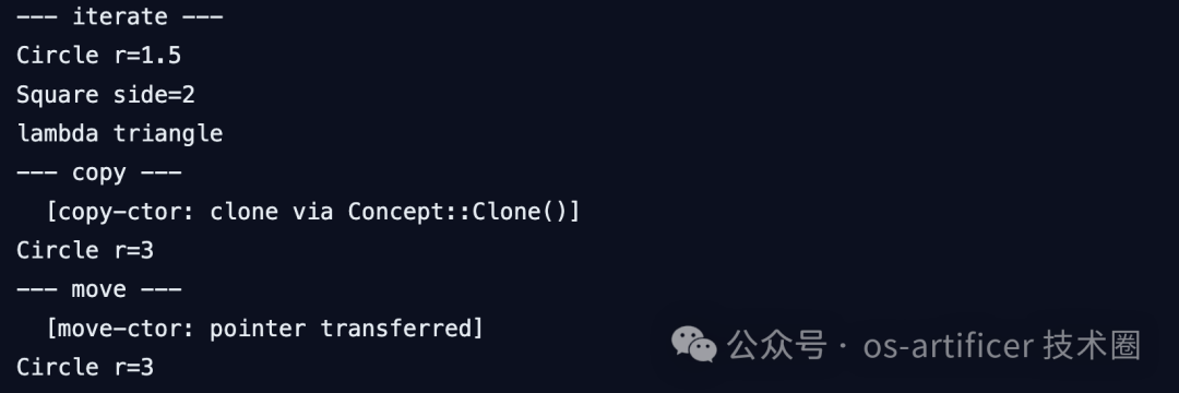 C++11类型擦除代码运行结果截图，展示对象拷贝与移动时的日志输出
