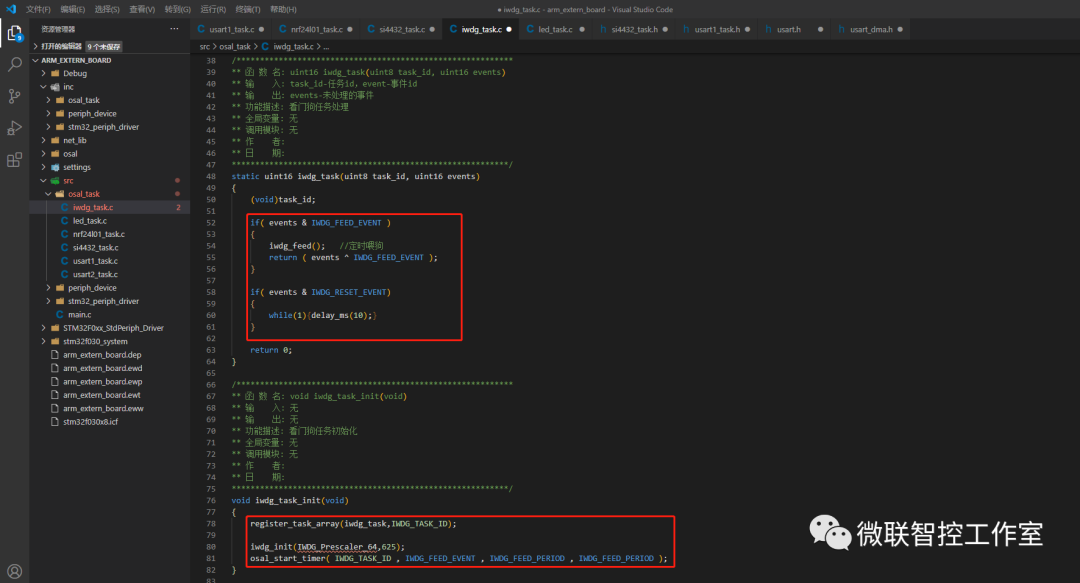 独立看门狗(IWDG)任务处理函数