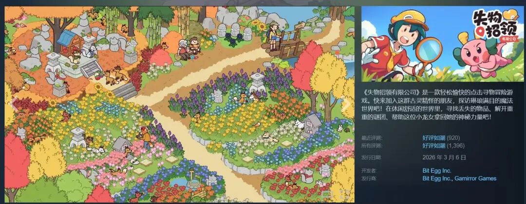《失物招领有限公司》Steam商店页信息与游戏场景