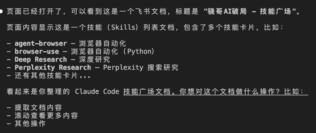 成功获取飞书文档内容