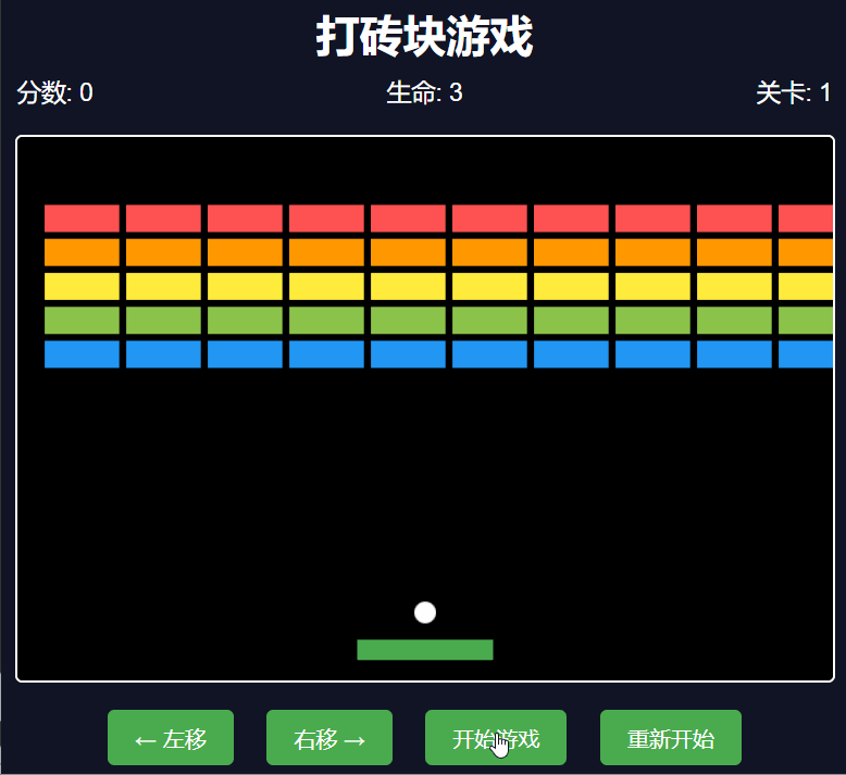 打砖块游戏动效