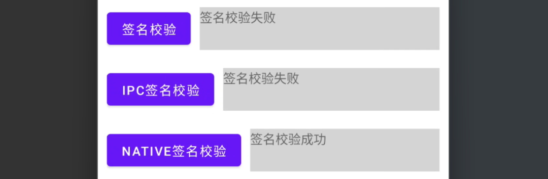 Native层签名校验失败对比