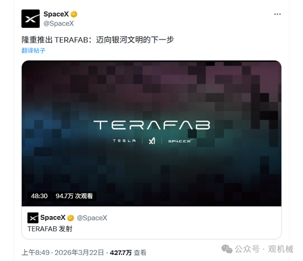 SpaceX官方宣布TERAFAB的推文截图