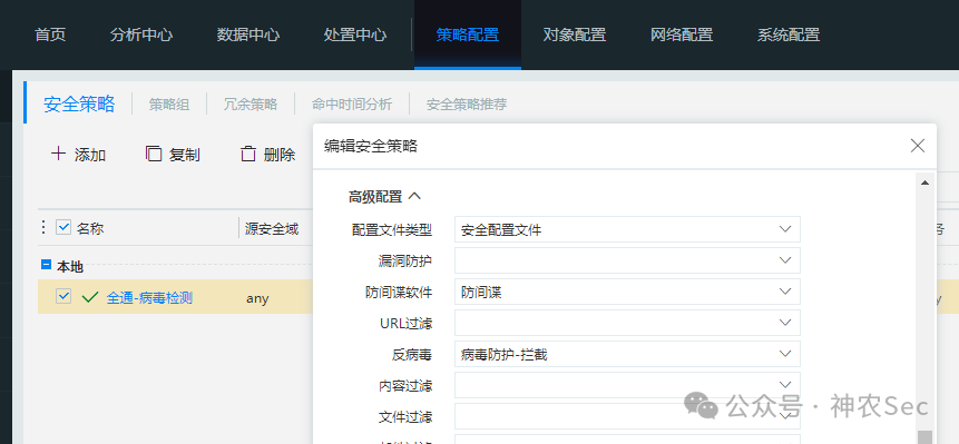 防火墙安全策略编辑界面