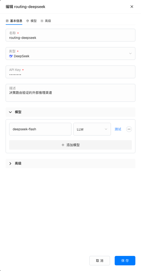 GPUStack 中配置 DeepSeek 提供商,用于外部推理