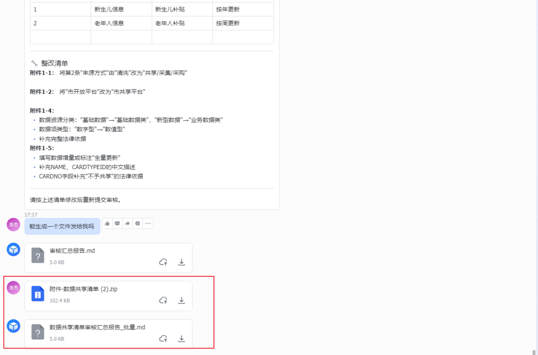 AI生成的批量审核报告及修改清单截图