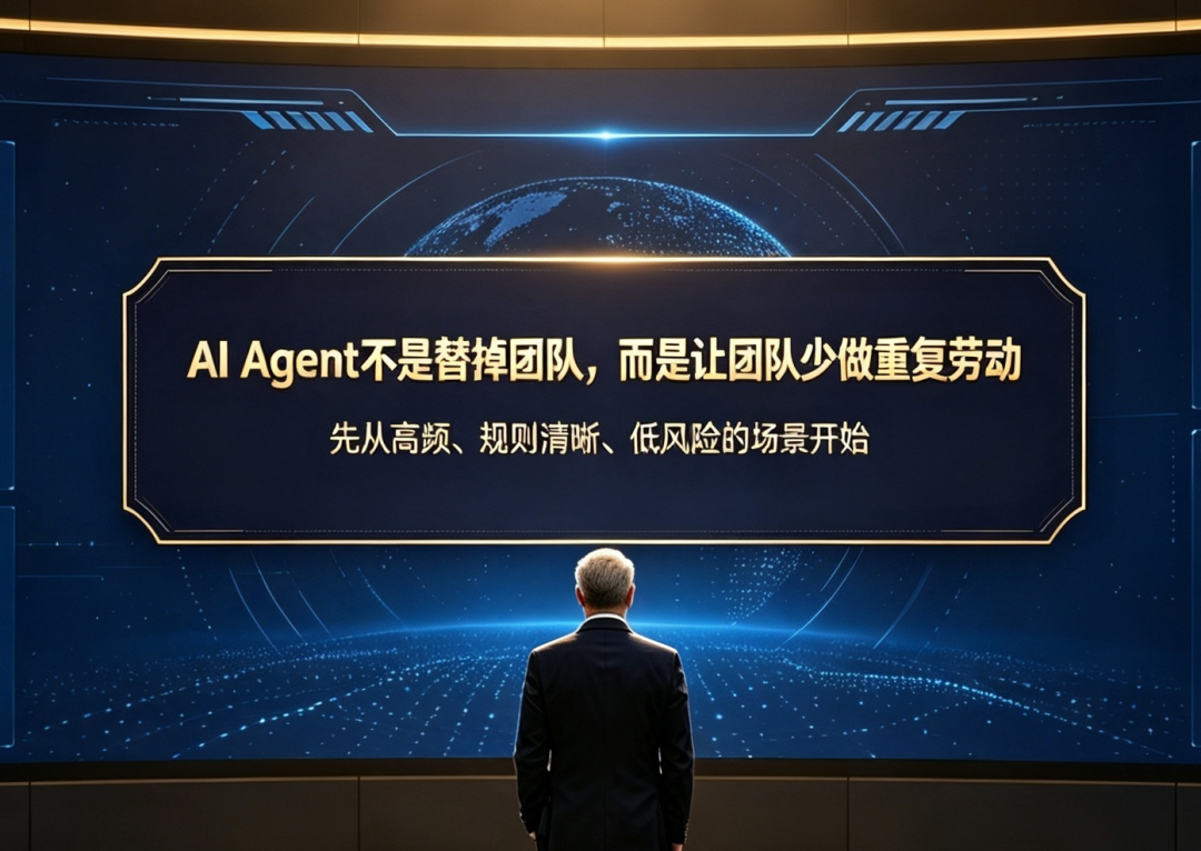 AI Agent不是替掉团队而是减少重复劳动
