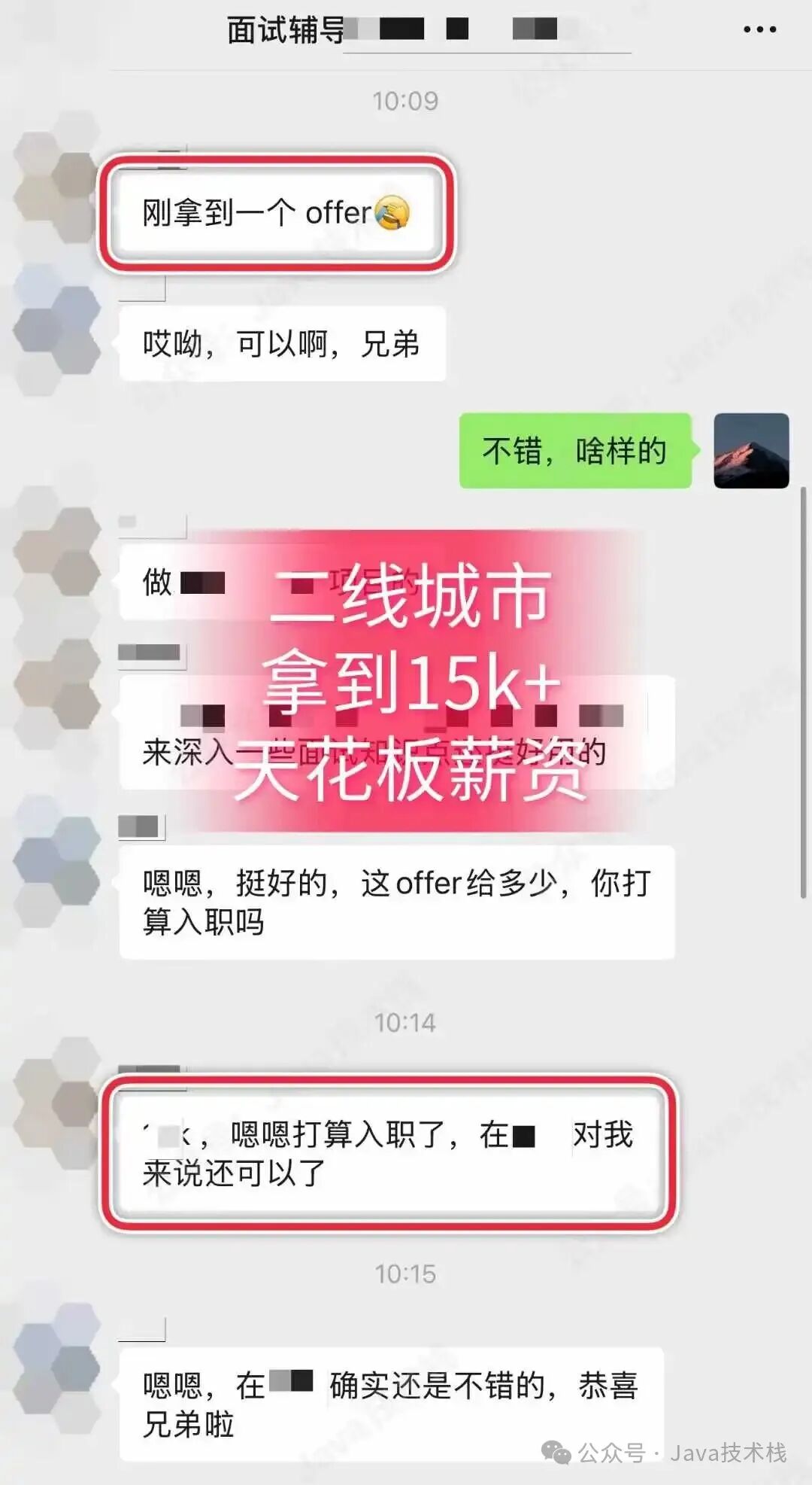 二线城市高薪Offer入职确认截图