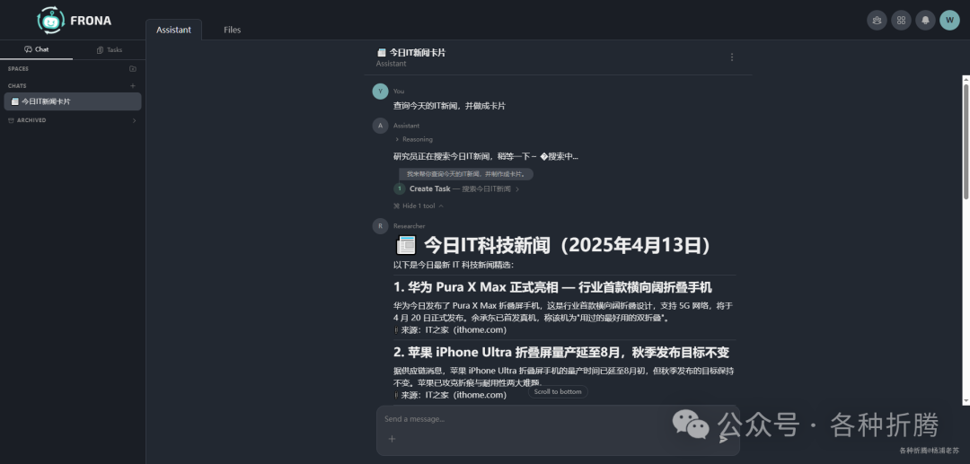 Frona执行查询IT新闻任务的结果展示
