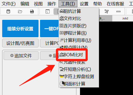 华秋DFM工具菜单截图，红色箭头指向BOM比对选项