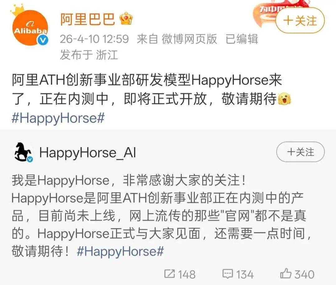 阿里巴巴官方微博截图,宣布HappyHorse模型