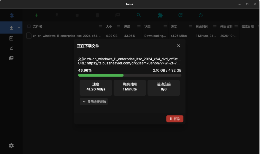 Brisk 下载管理器下载 Windows 11 企业版 ISO，速度 41.26 MB/s