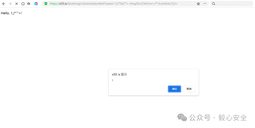 XSS payload触发确认弹窗