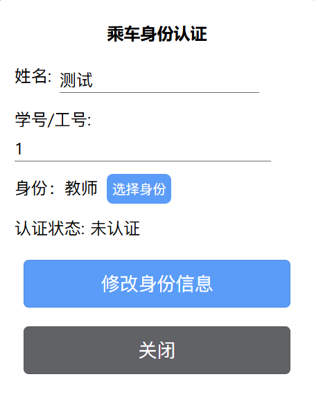 教师身份未认证界面