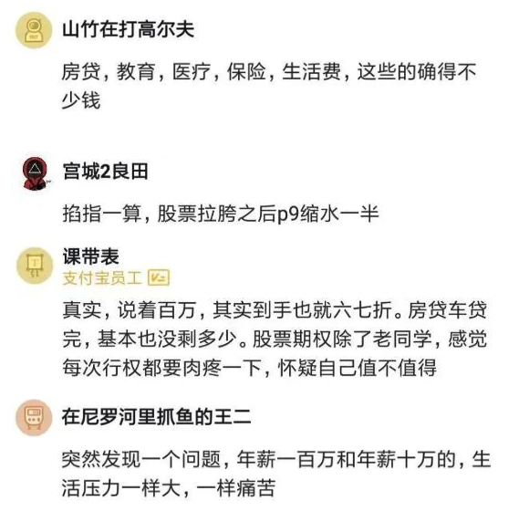 网友评论截图:讨论房贷、教育、医疗等开支压力,认为高薪到手也所剩无几