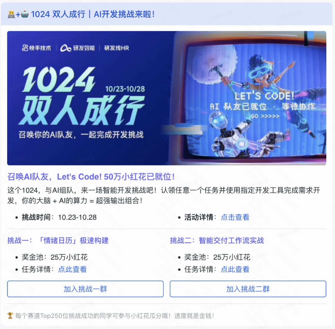 1024双人成行AI挑战海报