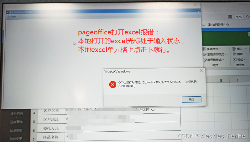PageOffice常见问题排查：Office兼容性、权限设置与浏览器配置解决方案 - 图片 - 19