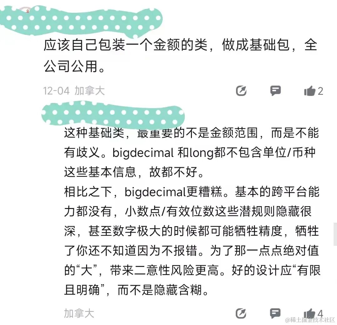 网友观点:应自己包装金额类,避免BigDecimal歧义