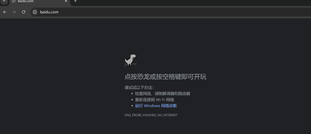 浏览器显示无网络连接的恐龙游戏页面