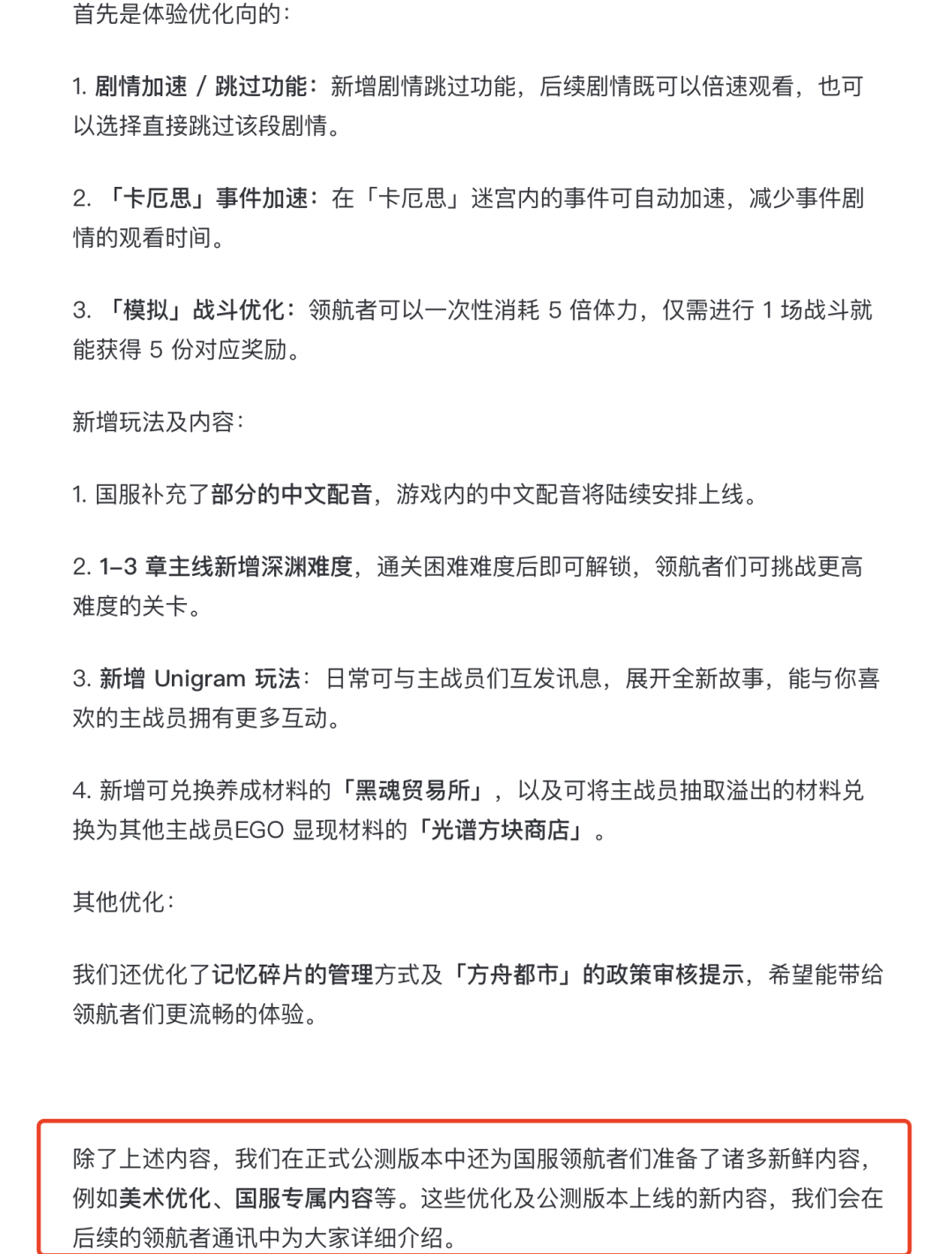 国服优化内容官方公告截图