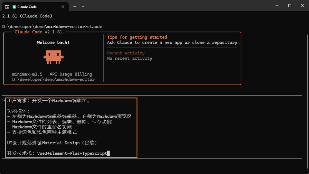 在Claude Code界面中输入开发Markdown编辑器的需求与技术栈描述