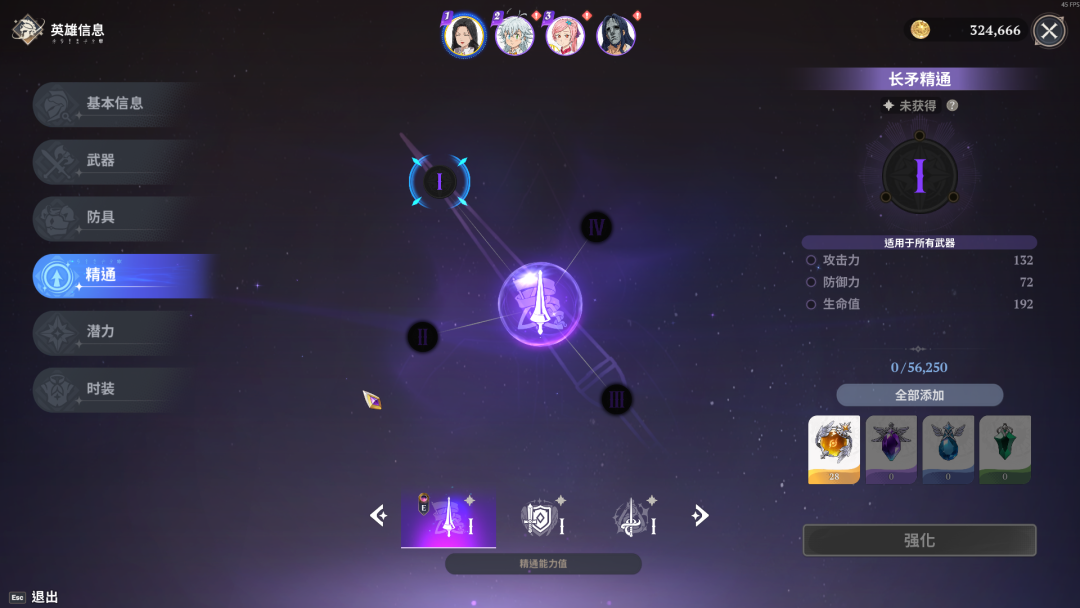 游戏武器精通强化界面