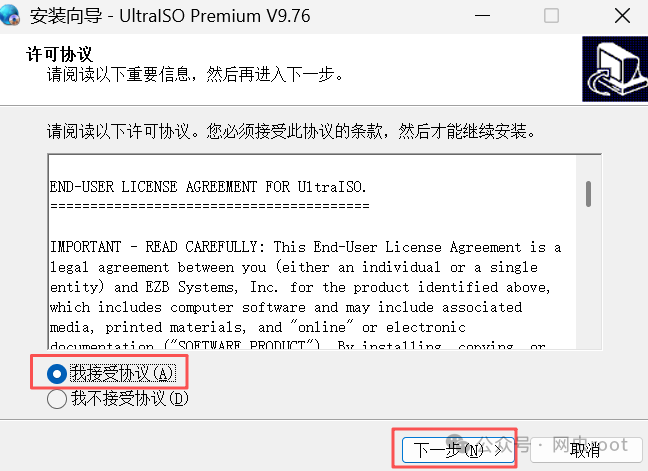 UltraISO许可协议界面