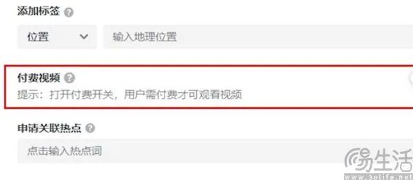 抖音付费视频功能配置界面截图
